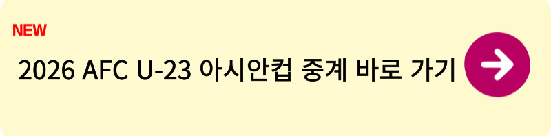 2026 AFC U-23 아시안컵1