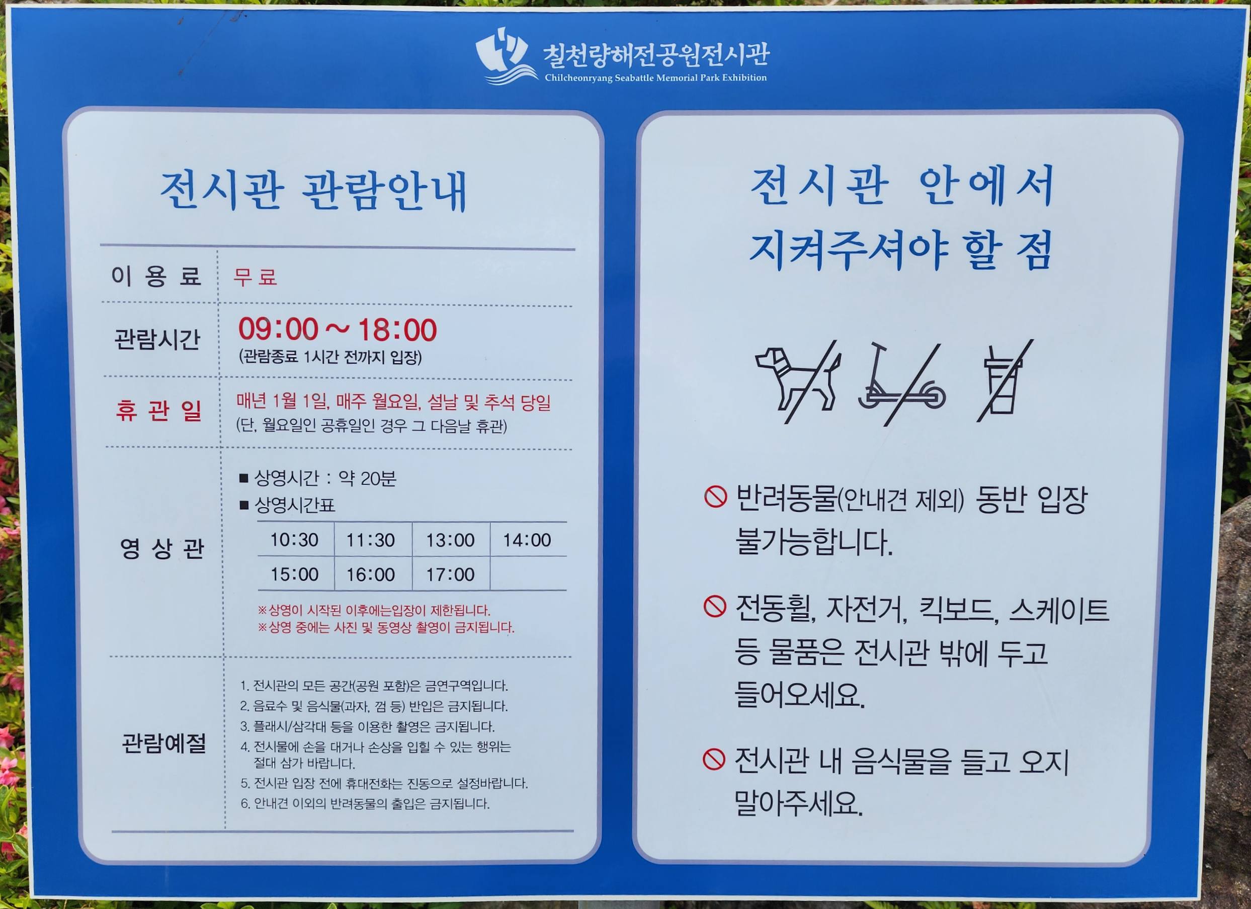 칠천량해전공원_전시관_운영_정보