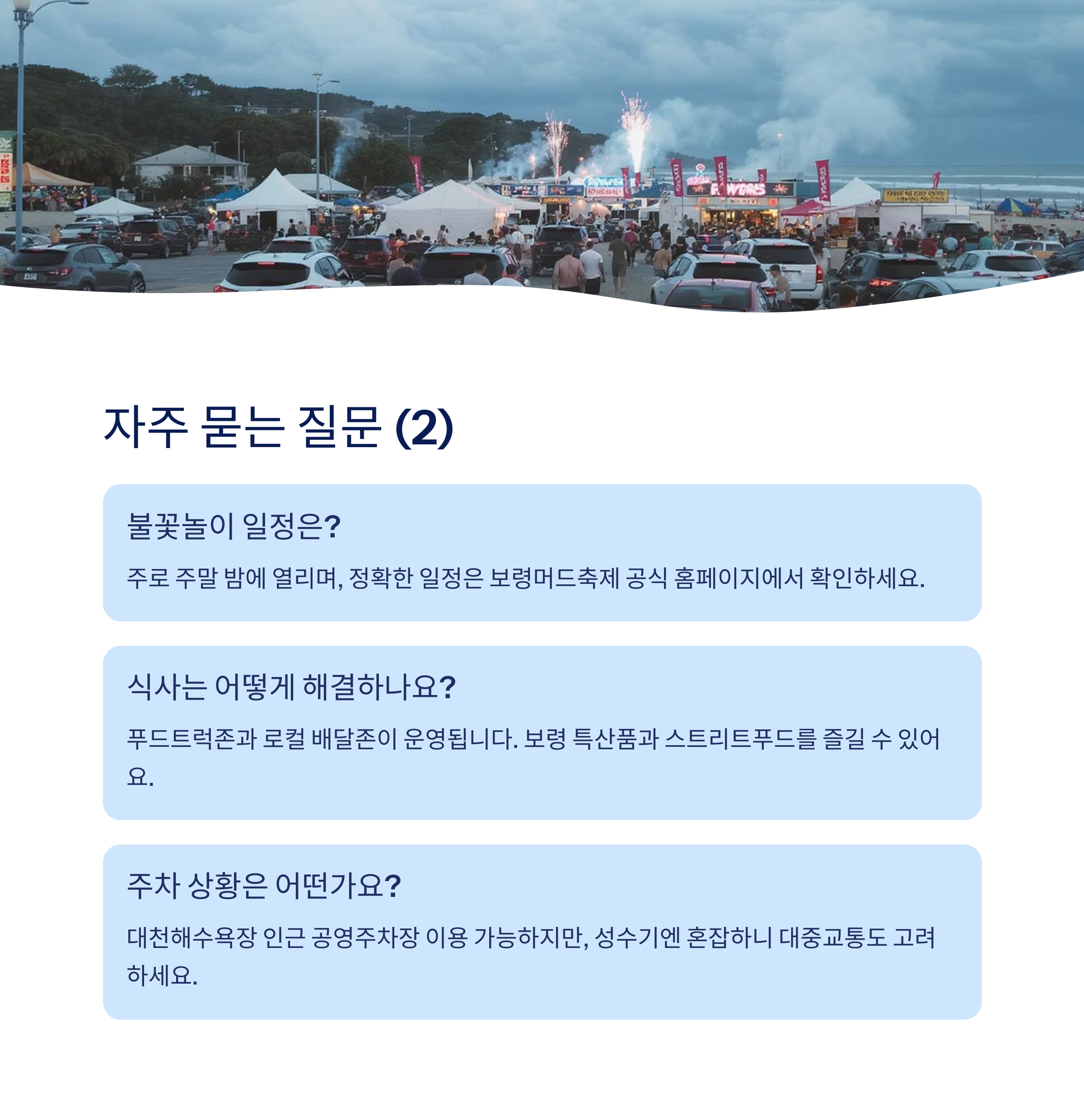 자주 묻는 질문2