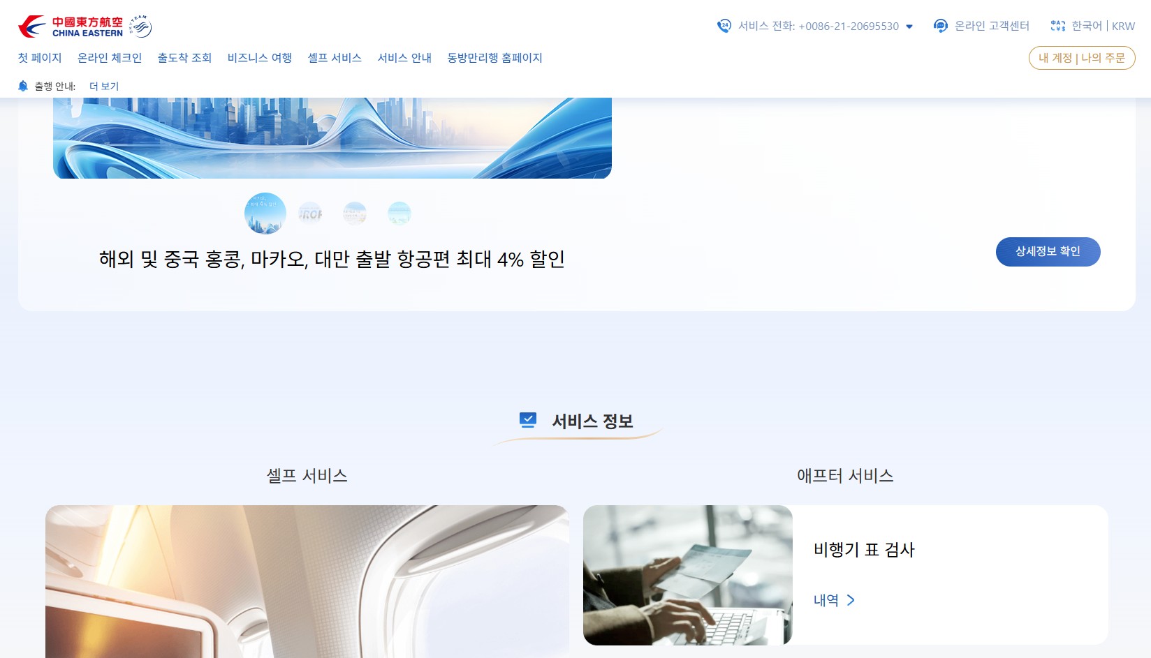 상하이항공 홈페이지 바로가기, 모바일 체크인 방법과 수하물 규정 완벽 가이드 관련 사진