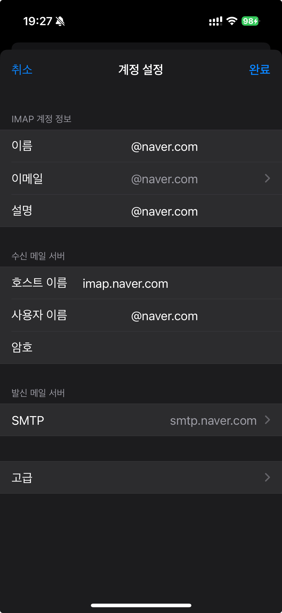 네이버 IMAP 계정 암호 입력 해결방법 이미지 4