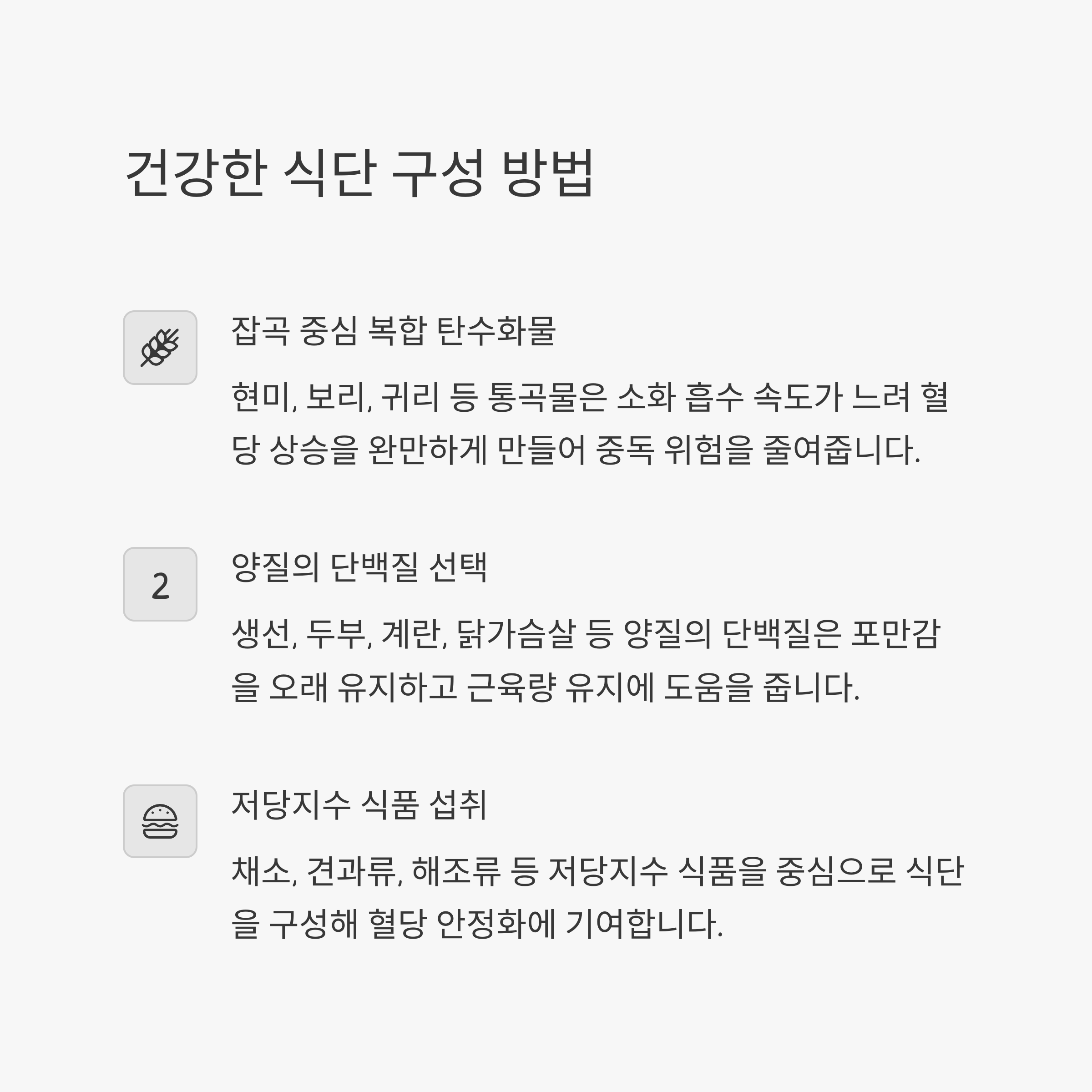 8체질 식단으로 탄수화물 중독 극복하기