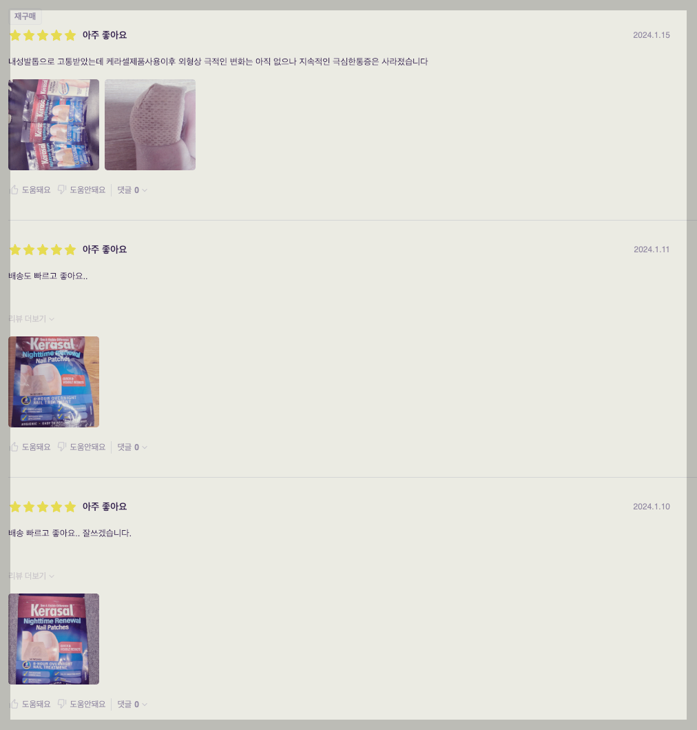 케라셀 네일 후기 제대로 보기, 손톱 발톱 무좀 영양제