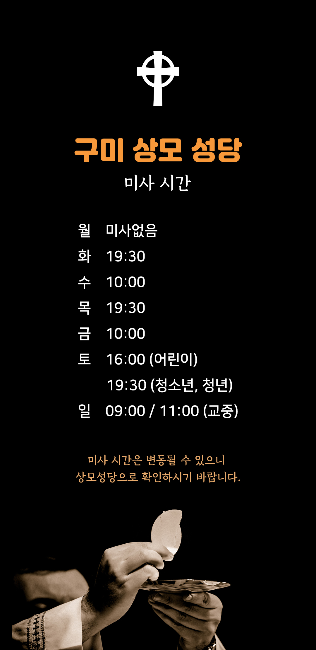 경북 구미 상모성당 미사시간