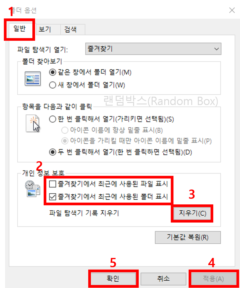 윈도우10 컴퓨터 최근에 사용한 앱&#44; 파일내역 삭제하는 방법 지우기