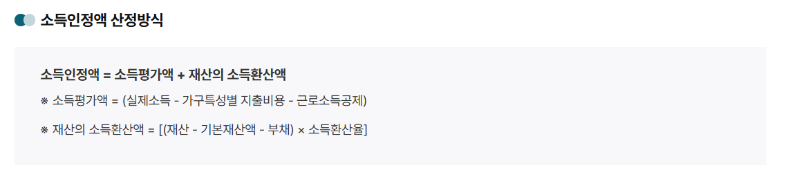 기초생활수급자 조건