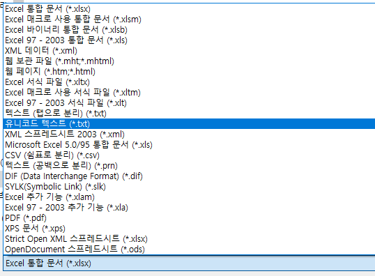 유니코드텍스트 저장