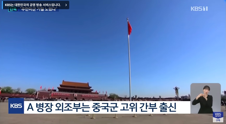 군사 기밀 유출 사건의 심각성