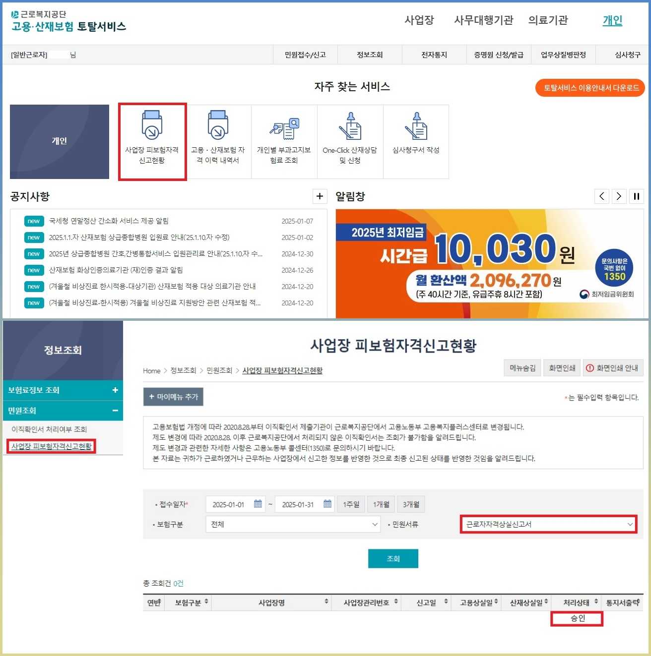 실업급여 신청방법