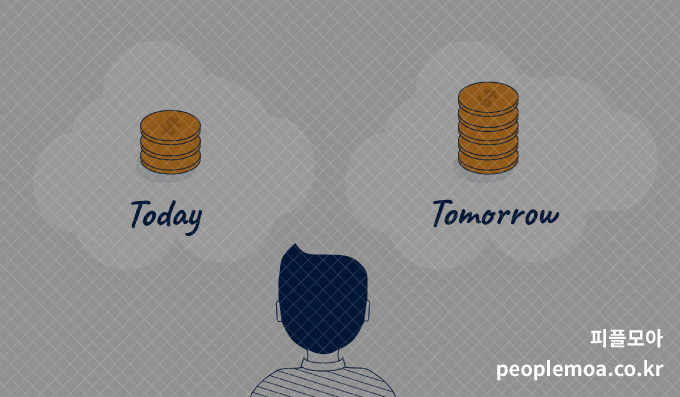 과도한 미래가치 폄하5