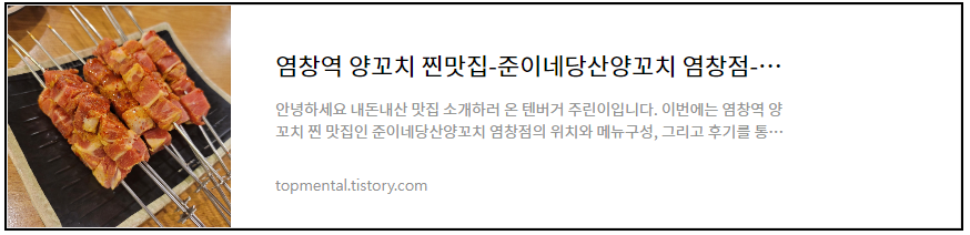 염창역 양꼬치 찐맛집-준이네당산양꼬치 염창점-내돈내산