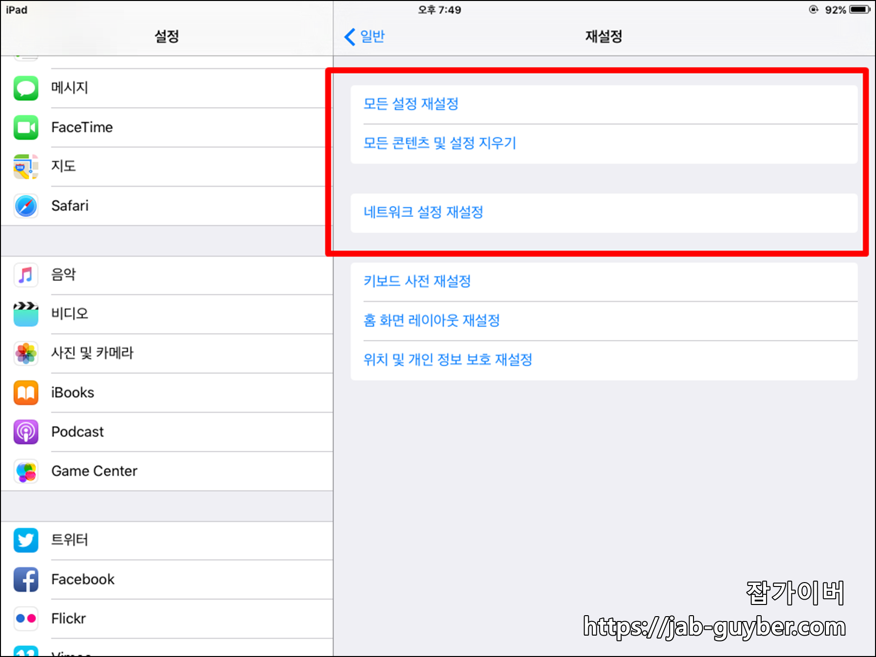 아이패드 재설정 종류 화면