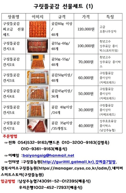 6시내고향-상주-곶감-구릿뜰농원-선물세트