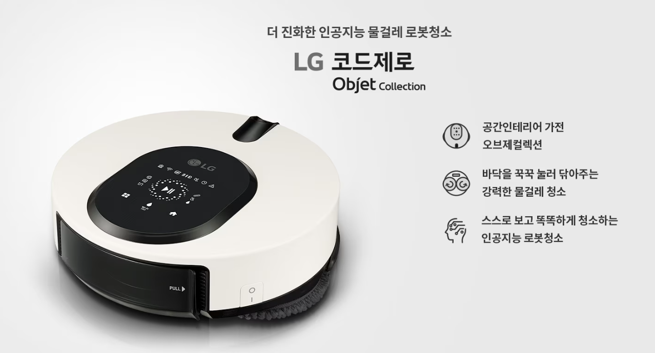 LG 로봇 청소기