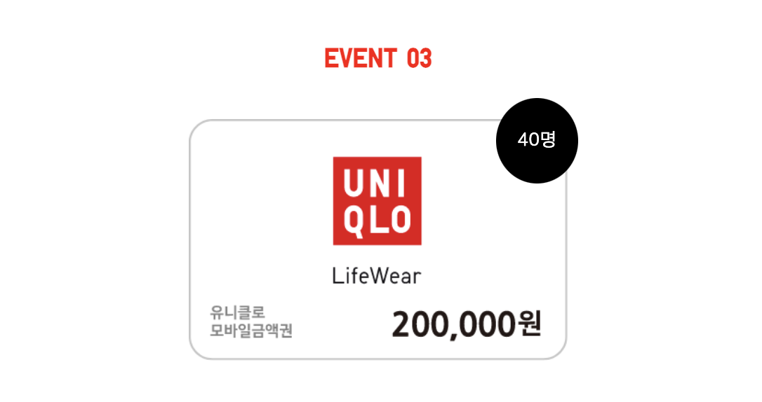 유니클로 20주년 감사제