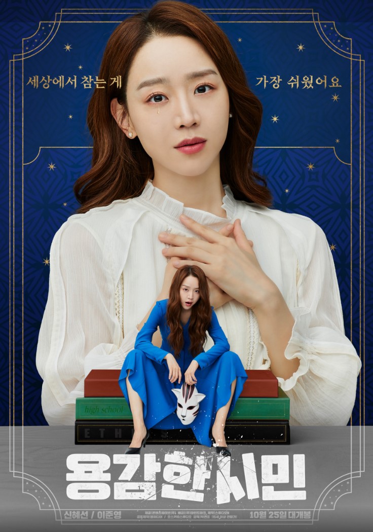 영화 용감한 시민