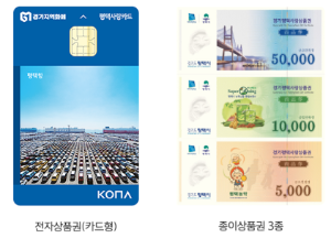 2026 평택사랑상품권 9월 10% 인센티브, 최대 7만원 혜택 알아보기