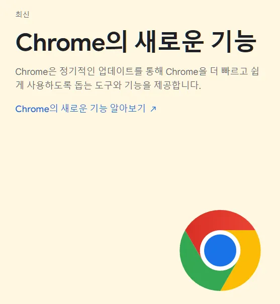 구글 크롬 다운로드