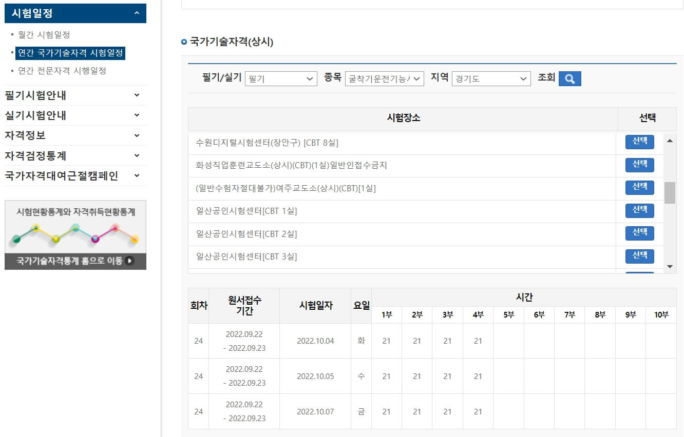한국산업인력공단-홈페이지-시험일정-확인페이지