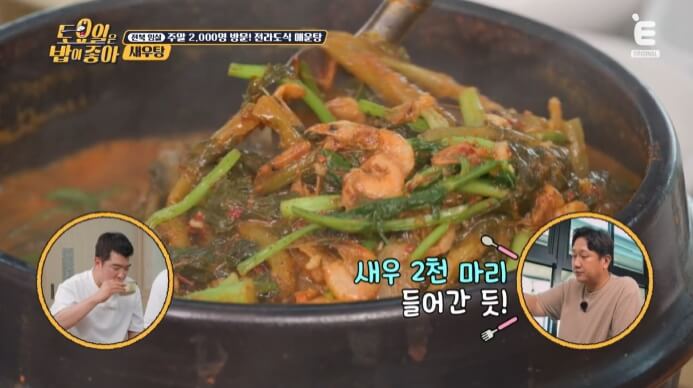 토요일은-밥이-좋아-전북-임실-새우탕