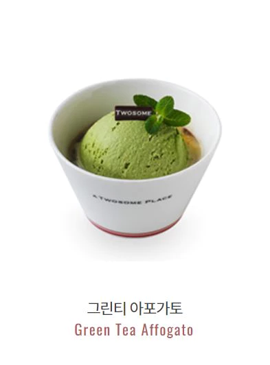 그린티 아포가토