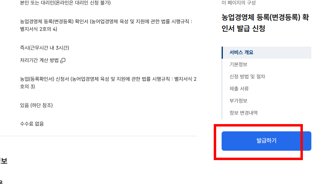 농업경영체등록 확인서 인터넷 발급 따라하기