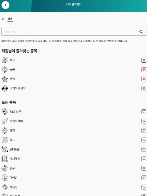 파리올림픽 앱