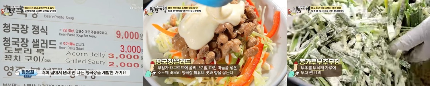 너른마당 청국장