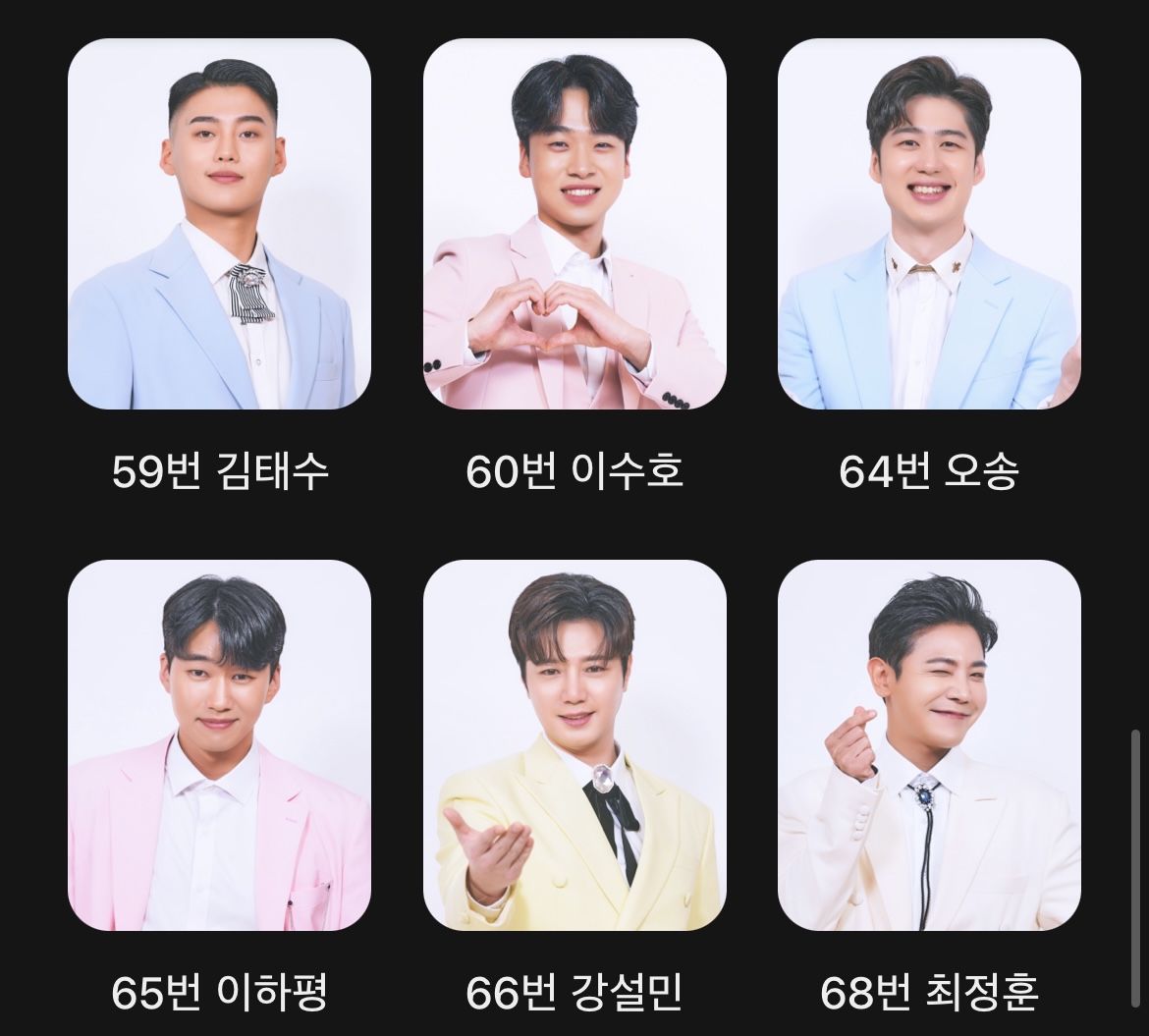 불타는트롯맨투표