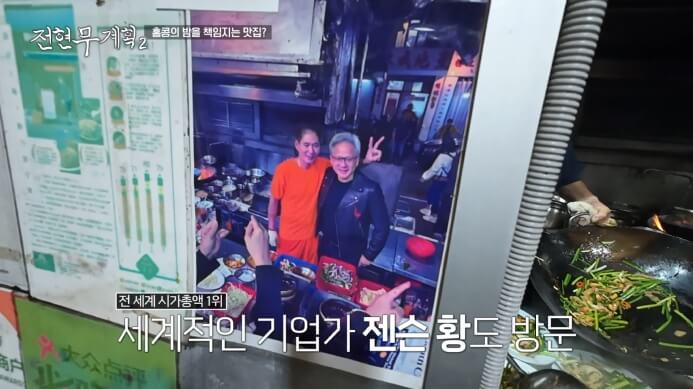 젠슨황-홍콩-식당