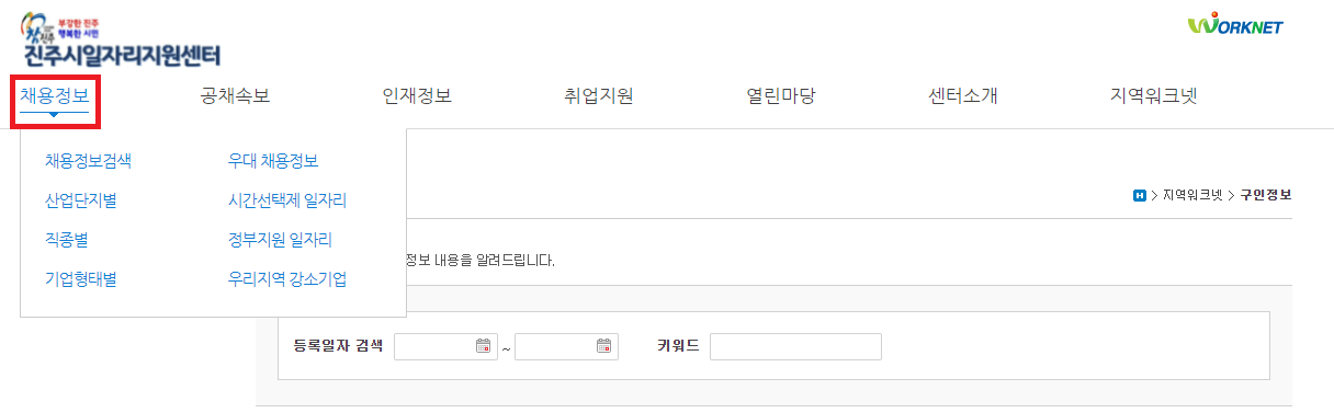 채용정보