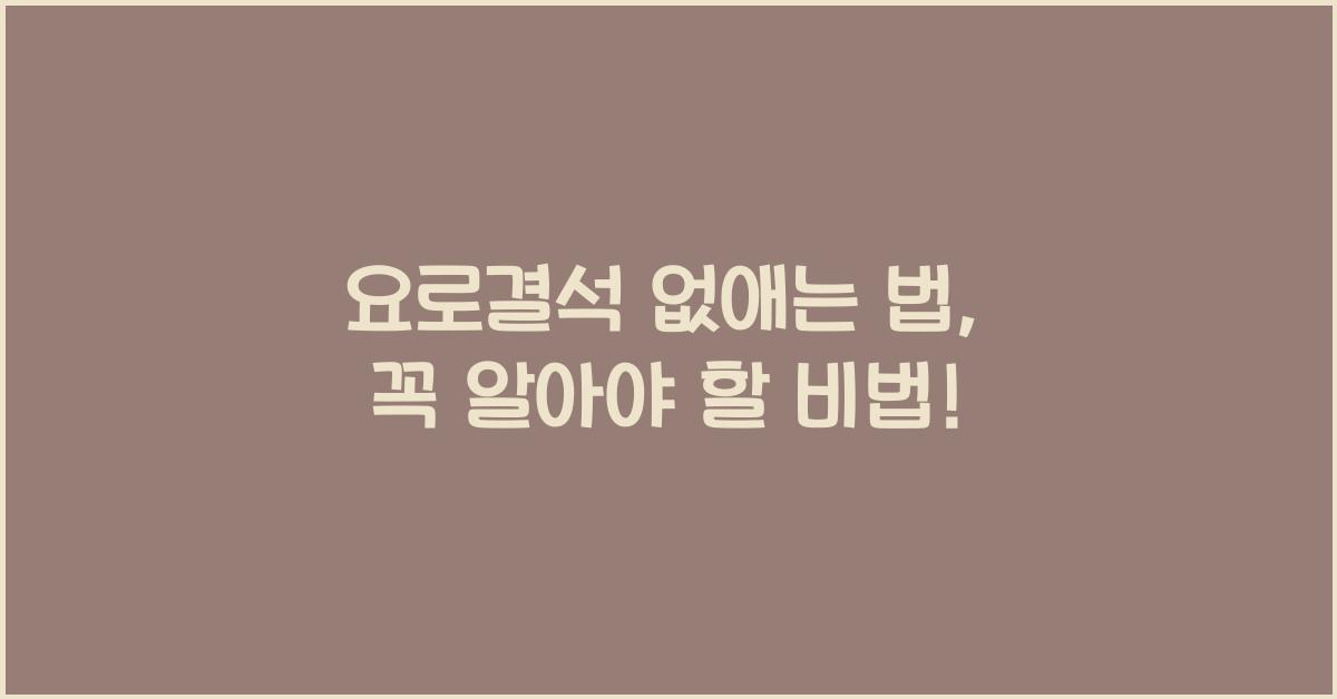 요로결석