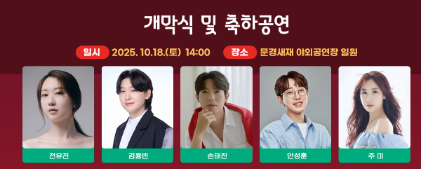 문경사과축제 감홍사과 2025년 일정 총정리