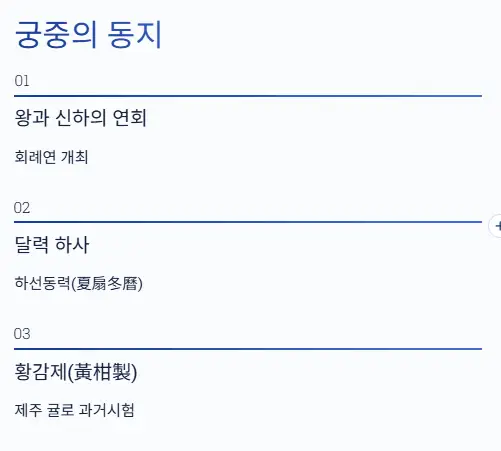 궁중의 동지