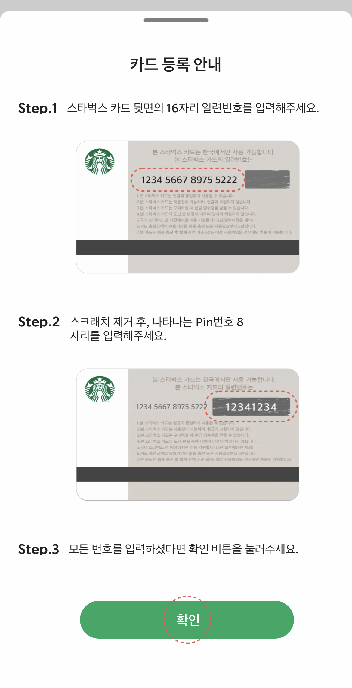 스타벅스카드등록_기프트카드사용법