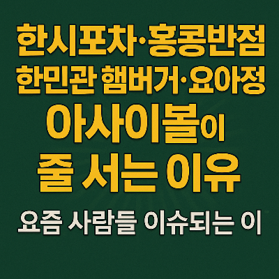 점심에만 터지는 한시포차할인! 직장인&middot;학생 몰리는 이유는?