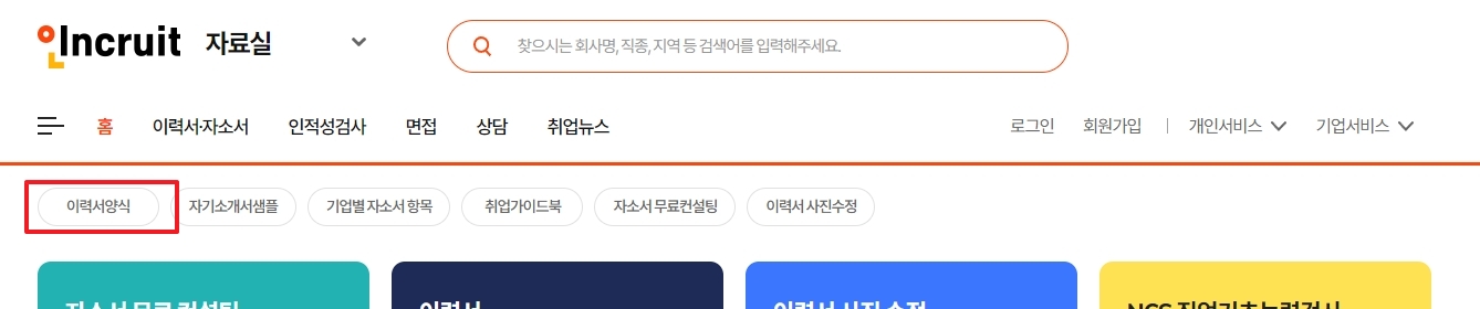 자료실 메뉴에서 이력서 양식 선택