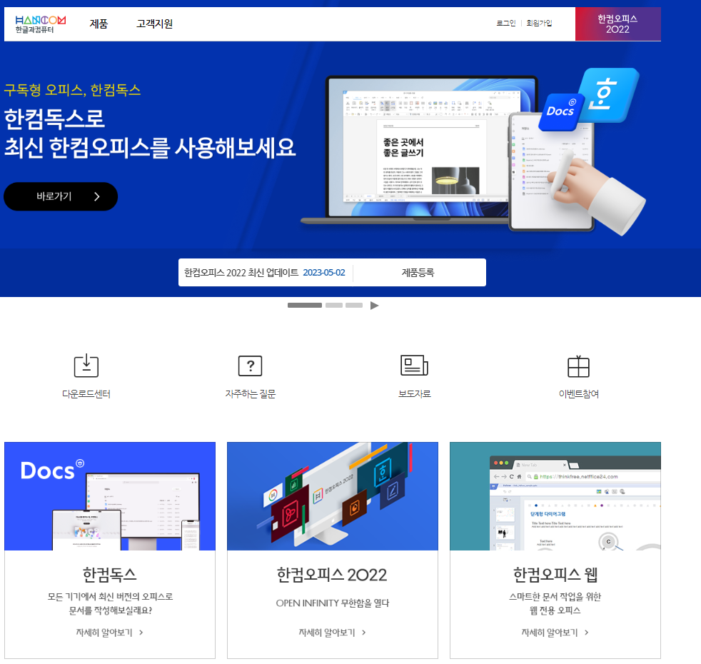 한컴타자연습 무료설치