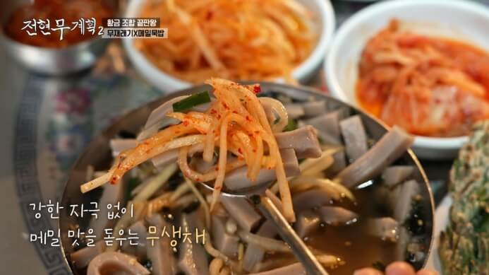 무재래기-메밀묵밥