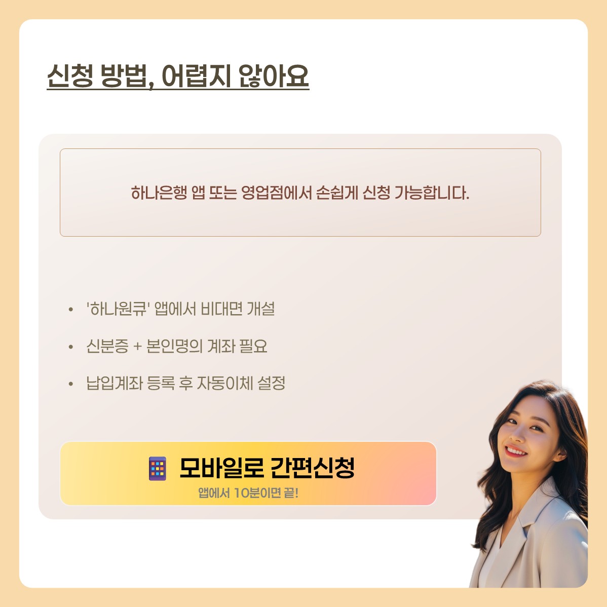 하나은행 청년도약계좌 카드 뉴스 4