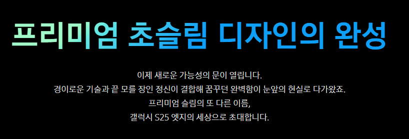삼성 갤럭시 s25 엣지 사전구매 - 1