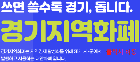 경기도 청년기본소득