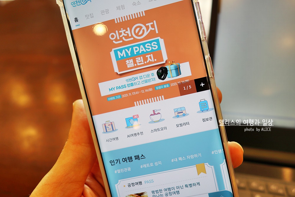 인천e지 어플