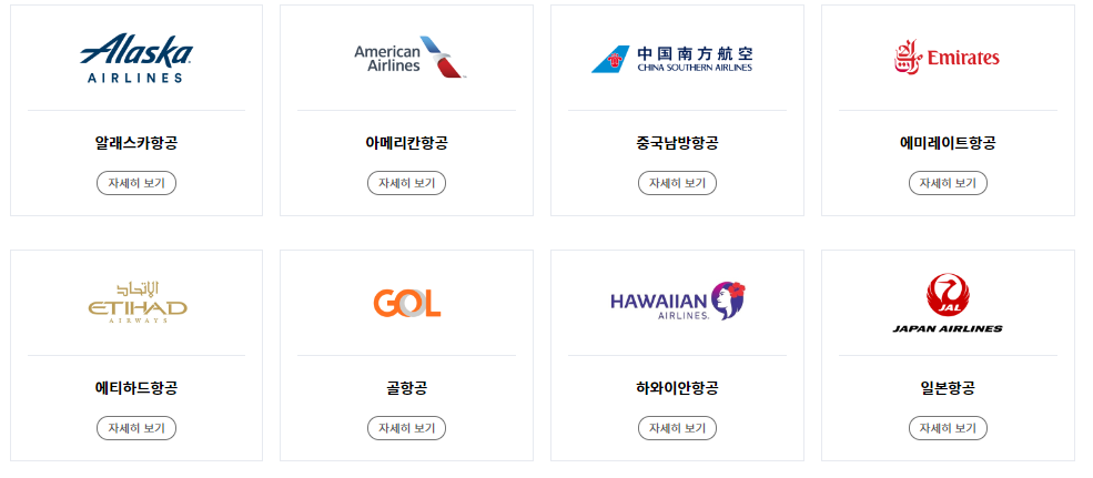 대한항공 제휴 항공사