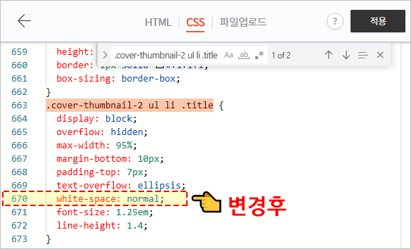 제목 잘림 수정하기
