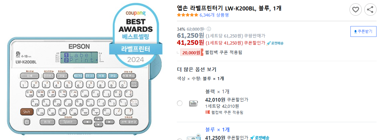 엡손-라벨프린터기-LW-K200BL,-블루,-1개