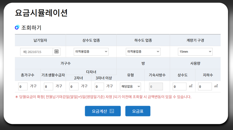 인천 수도요금 계산