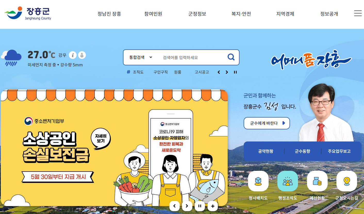 장흥군청 홈페이지