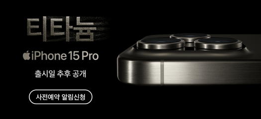 케이티 아이폰 15 사전예약 알람 이벤트 페이지 링크