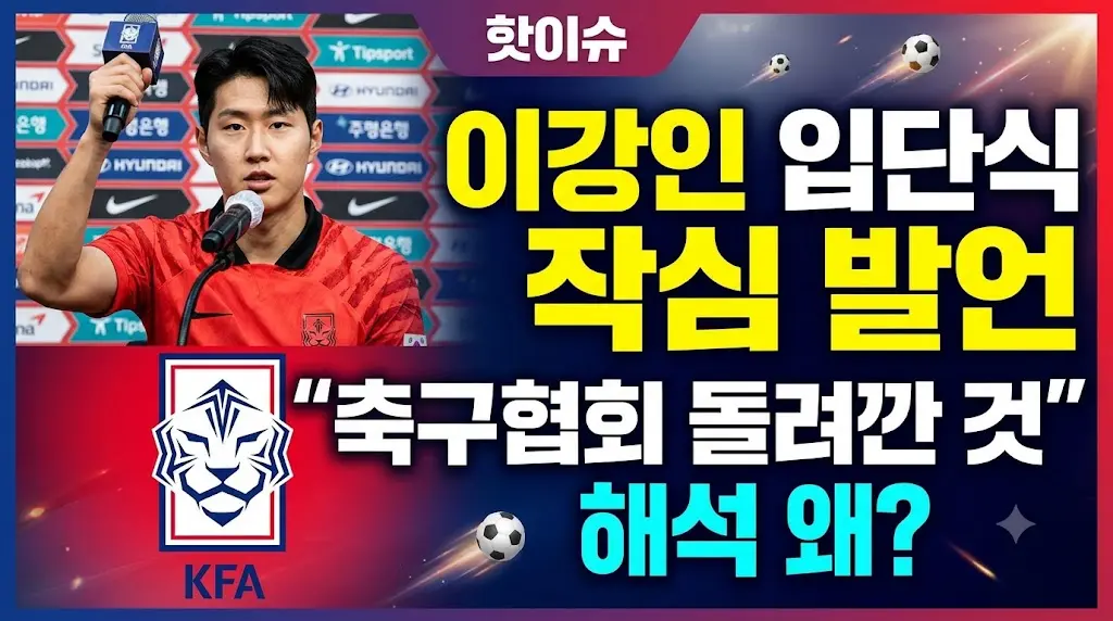 이강인 마드리드 입단식 이미지